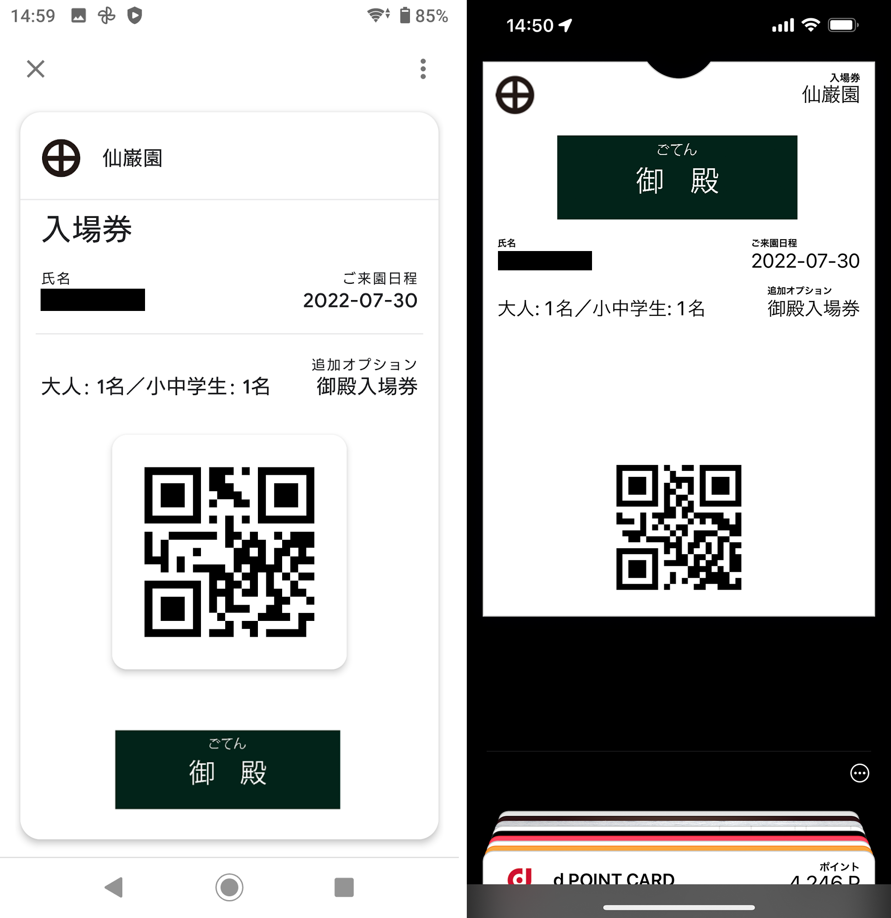 Senganen Garden Wallet Integration