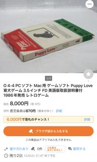 A screenshot of a boxed copy of the app Puppy Love on Yahoo auctions 