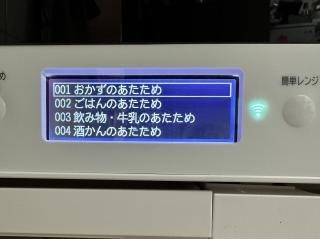 The LCD on the oven showing the first 4 options 
