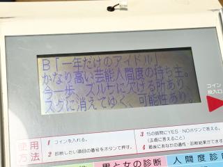 The display showing Japanese text with Kanji, revealing the “scratches” of delamination and discoloration of tunnel syndrome.The text is about my suitability as a J-pop idol. Apparently I'm not fit to last in the entertainment industry.