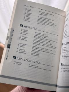 A book page with a list of error codes