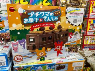 プチクマのお菓子の電車A box with a chocolate train that you construct and eat 