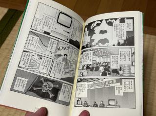Manga panels about the launch of the Macintosh, showing the 1984 ad, first edition of MacWorld etc.
