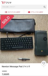 Yahoo Fleamarket ad showing a newton messagepad 130 and keyboard