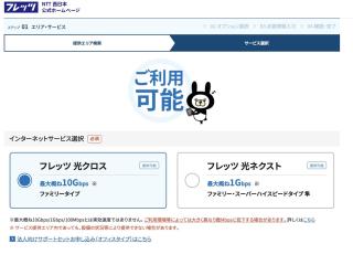 NTT West Flets service area search results page, showing available options for フレッツ光クロス 10 Gbps ファミリータイプandフレッツ光ネクスト 1Gbps ファミリー・スーパーハイスピードタイプ隼