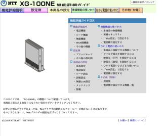 Manual index for the NTT XG-100NE with lots of densely packed Japanese in a small font
