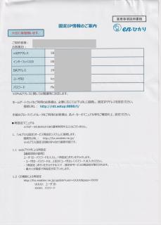 A paper with numbers on it and instructions in japanese on configuring things