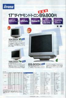 A flyerlivama0三気さ口い新価格17”ダイヤモンドトロン89,800円パワーダイヤモンドトロ+fH92kHz+Windows 95+マネージメント+VESA DPMSコンパクト奥行き420mm