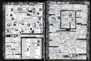 A full-spread black and white magazine ad listing the prices of computer hardware and accessories in Japanese by 大西ジム, but it gets more and more schizophrenic with prices haphazardly stuck at angles in different font faces and sizes.